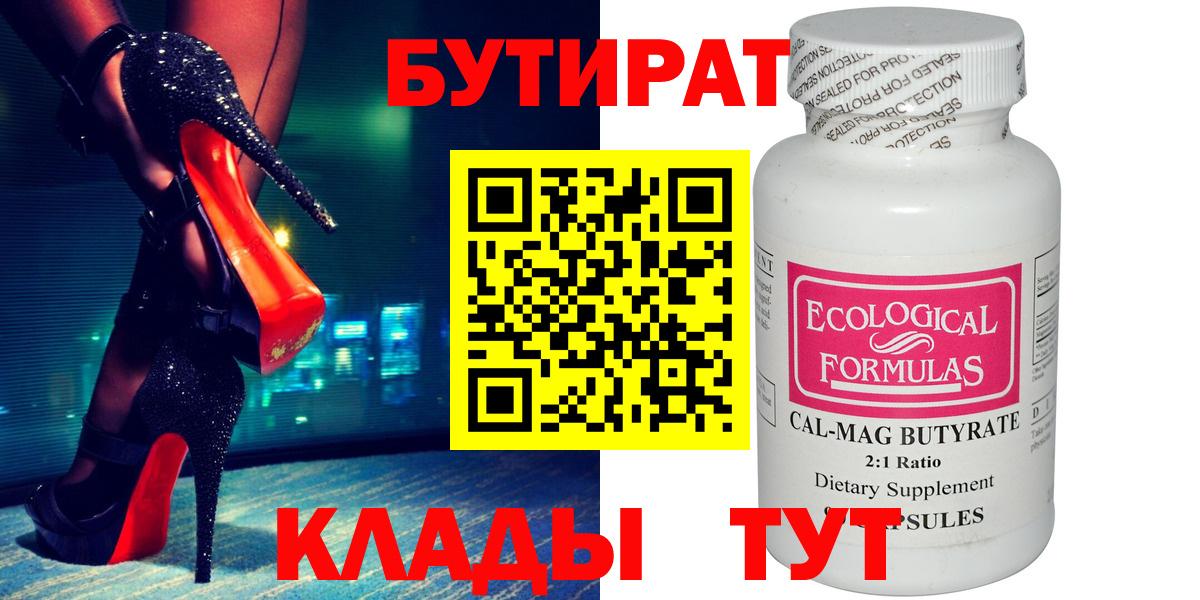 БУТИРАТ Butirat  Вход с VPN  Шали 