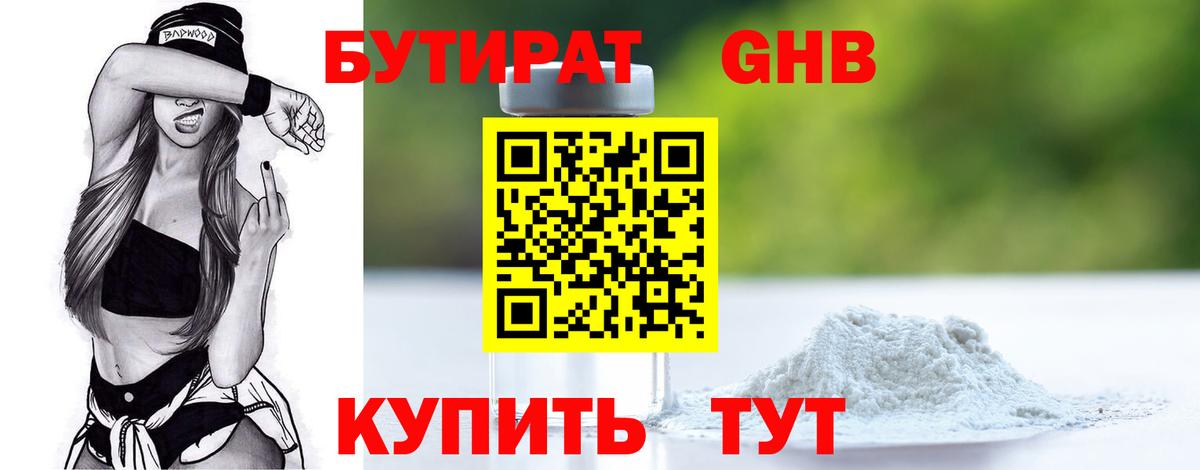 Бутират бутандиол Шали
