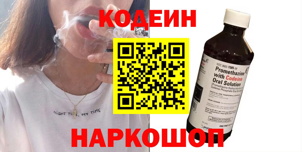 Codein напиток Lean (лин) Шали