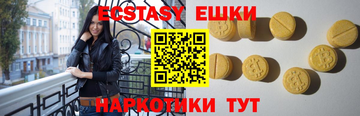 Экстази 250 мг Шали