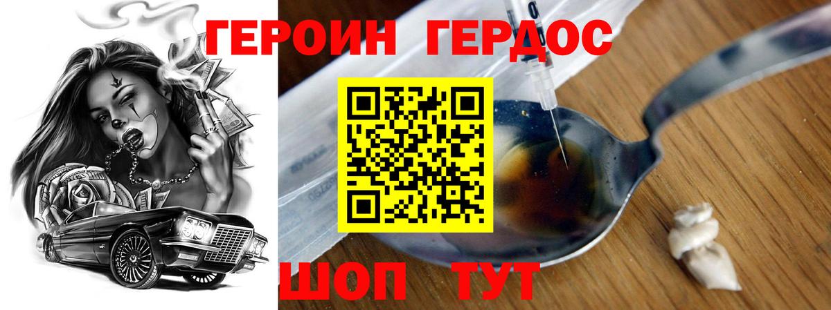 Героин  Героин Heroin  Вход с VPN  Шали 