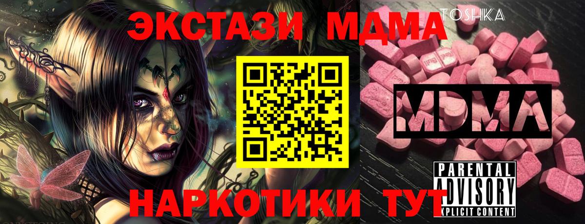 МДМА Molly  МДМА кристаллы  Вход с VPN  MDMA  Шали 