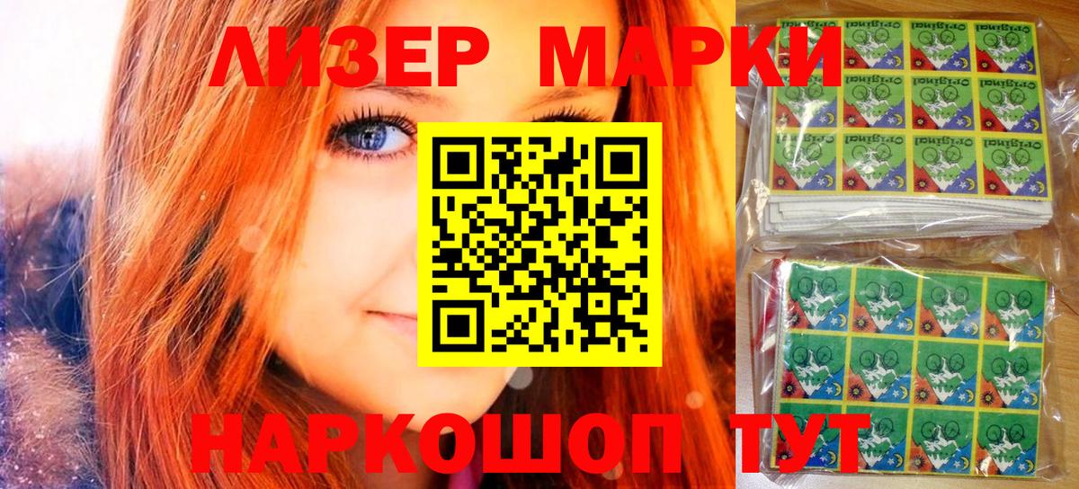 Наркотические марки 1500мкг Шали